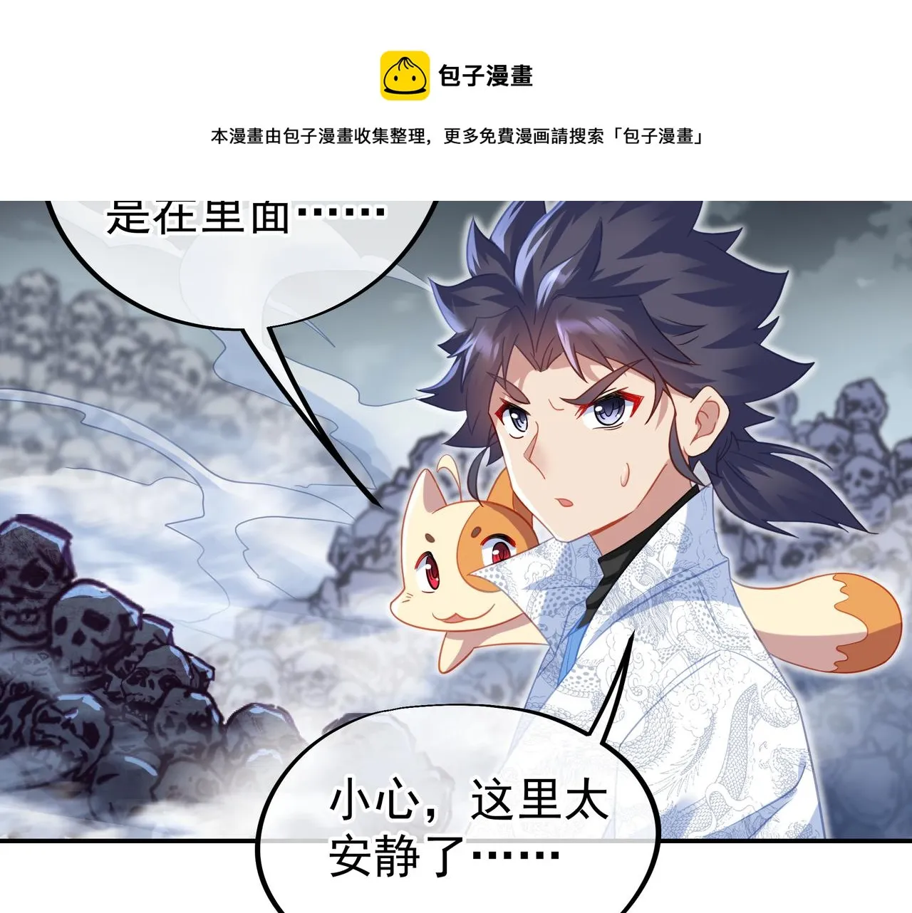 第42话 烟云来袭 第17页