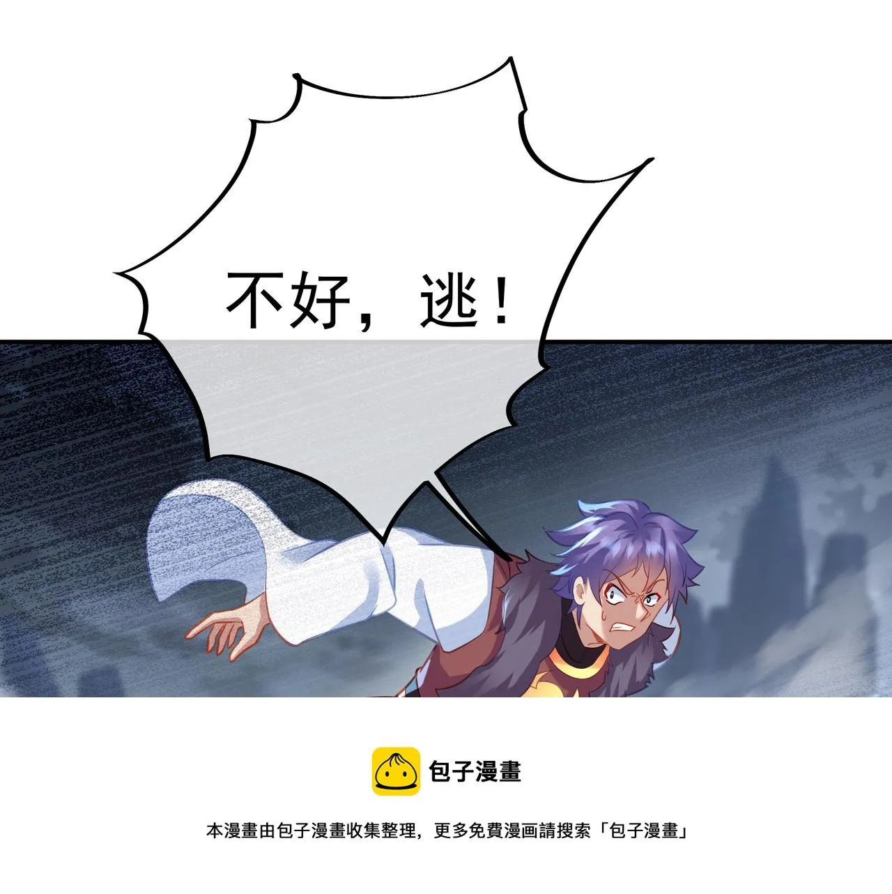 第42话 烟云来袭 第61页