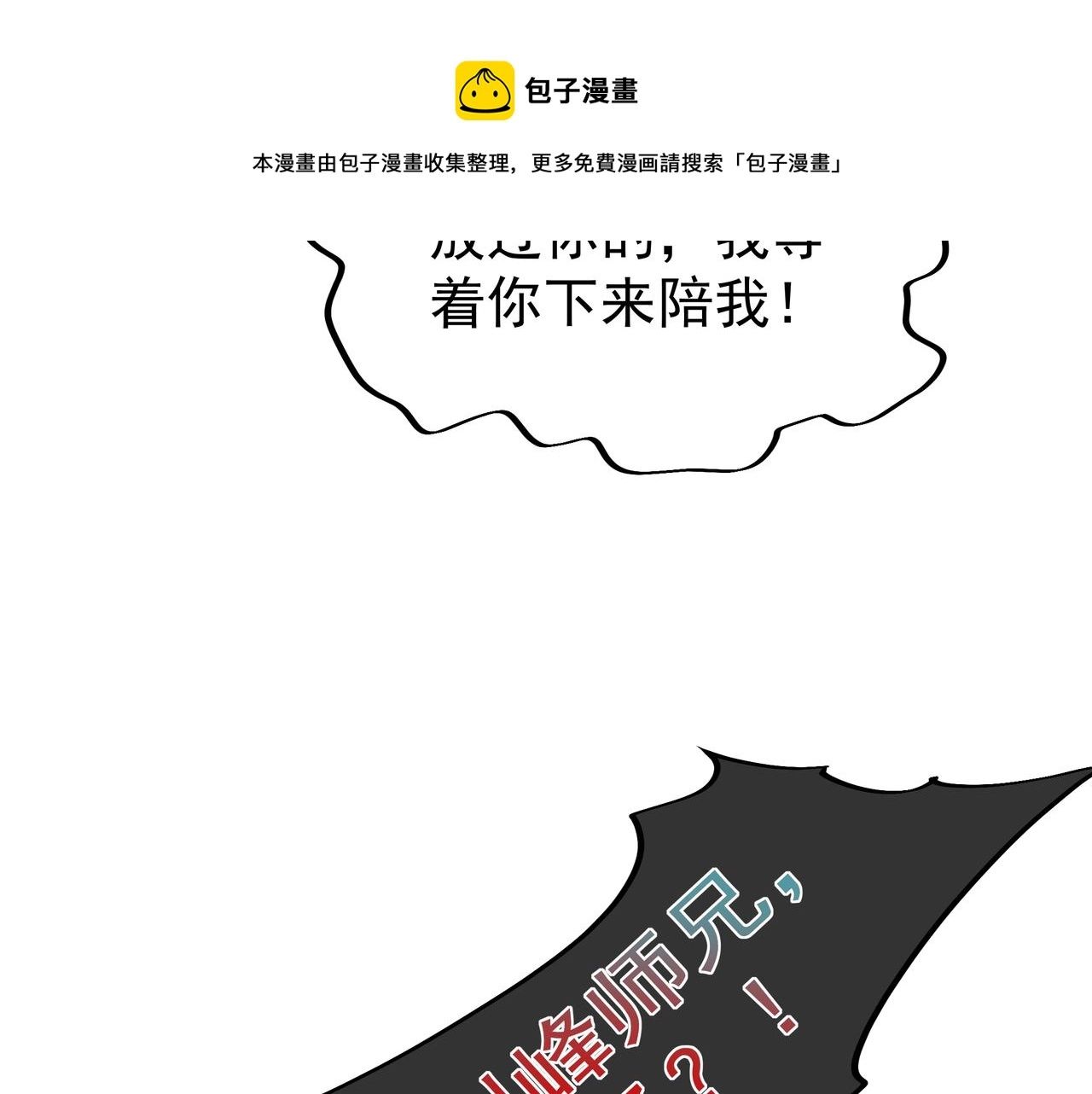 第42话 烟云来袭 第69页