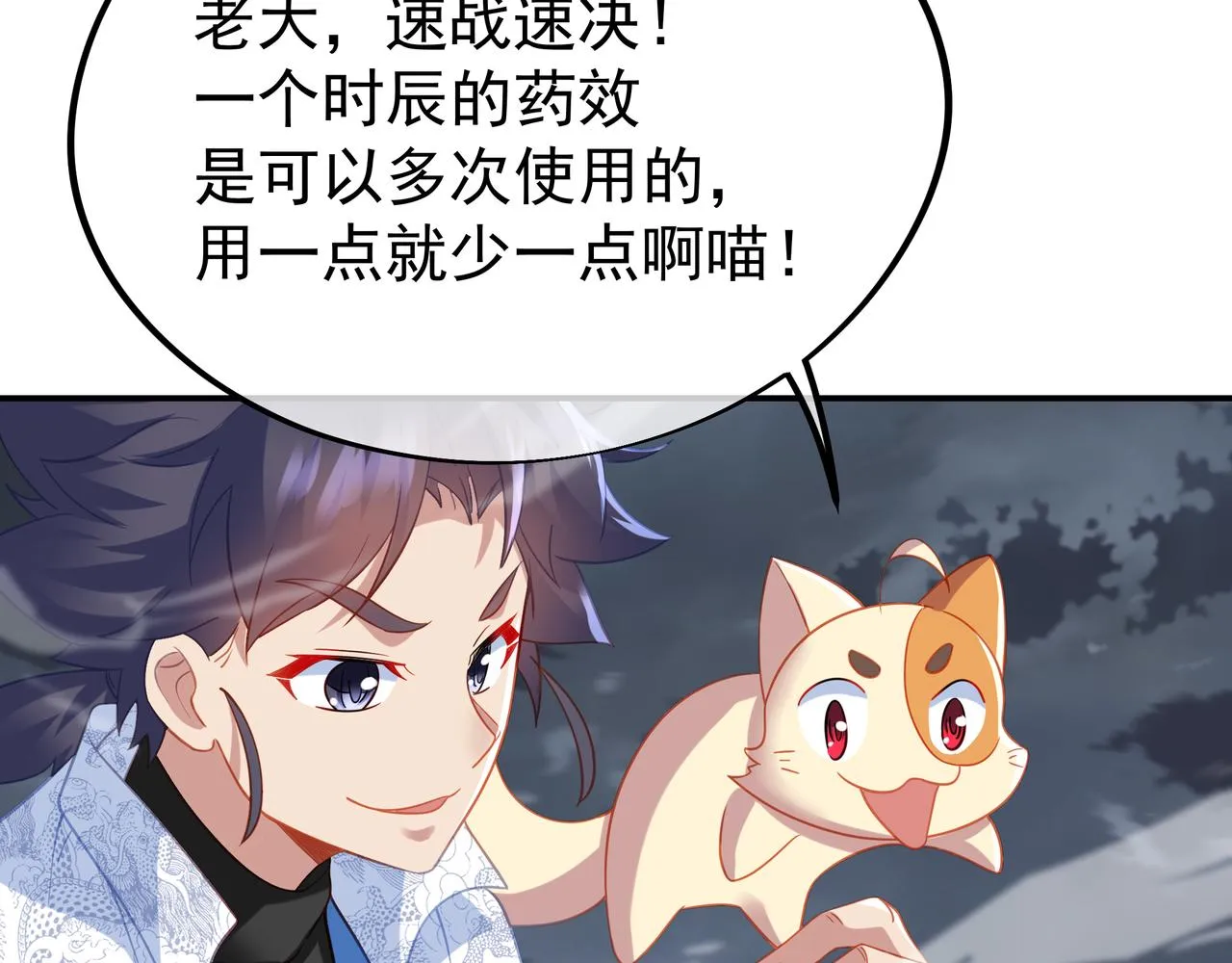 第42话 烟云来袭 第72页