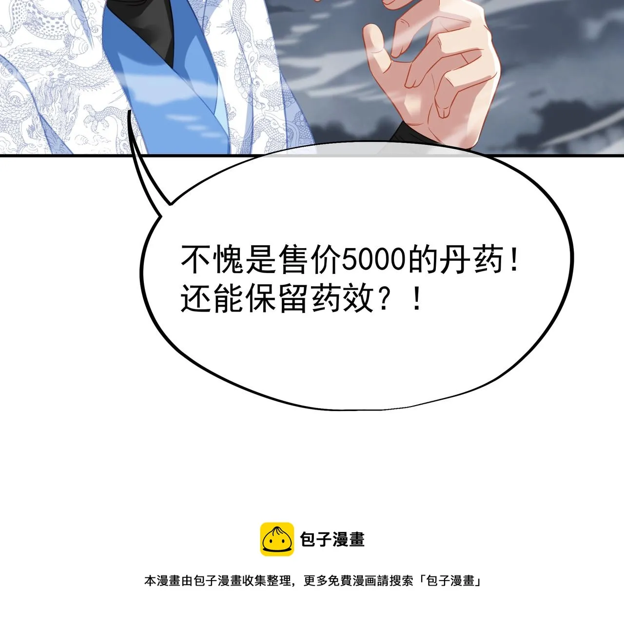 第42话 烟云来袭 第73页