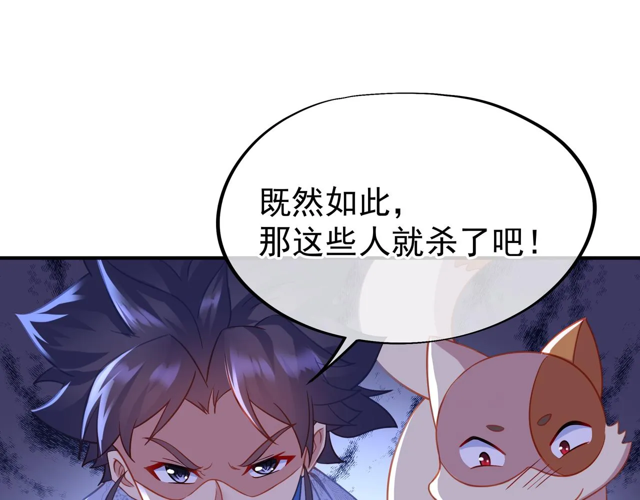 第42话 烟云来袭 第75页
