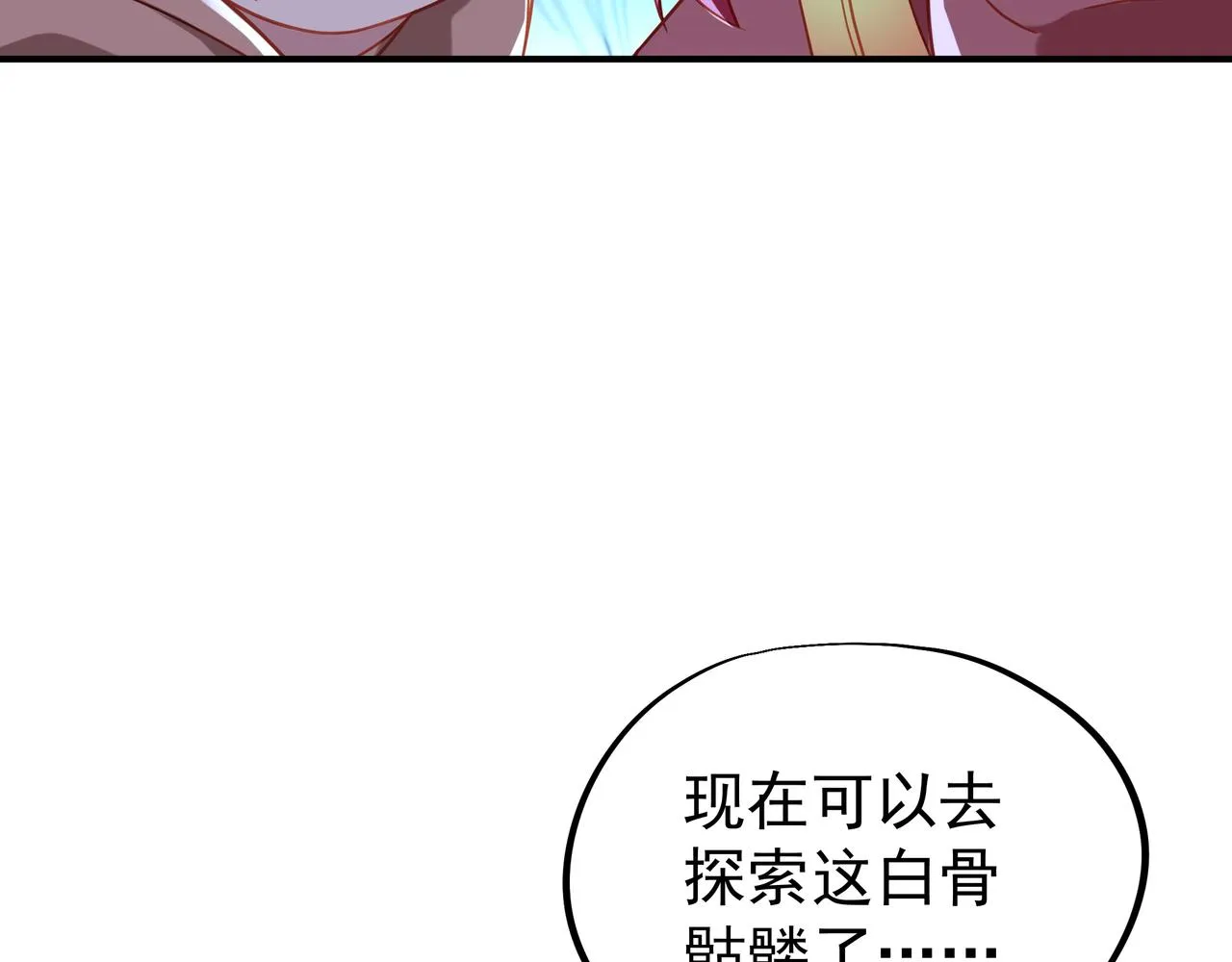 第42话 烟云来袭 第78页