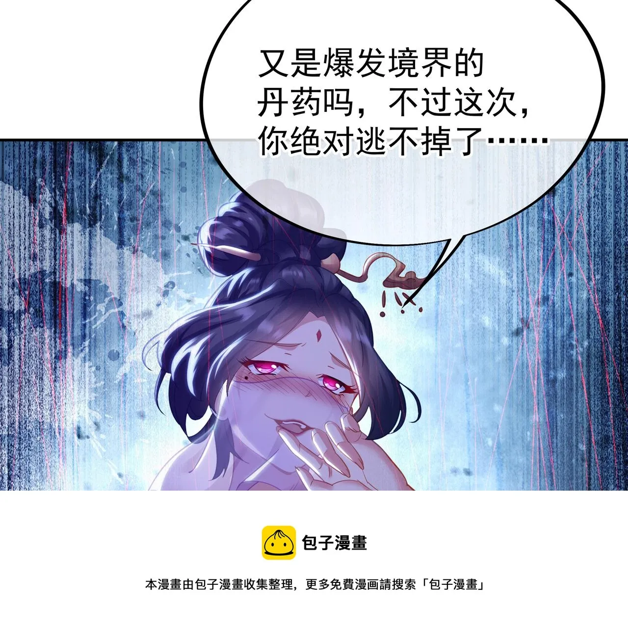 第42话 烟云来袭 第85页