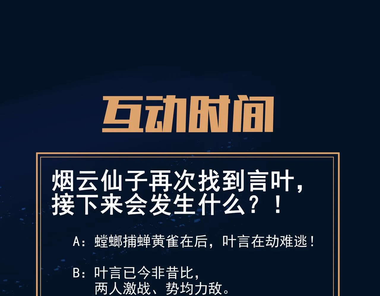 第42话 烟云来袭 第90页