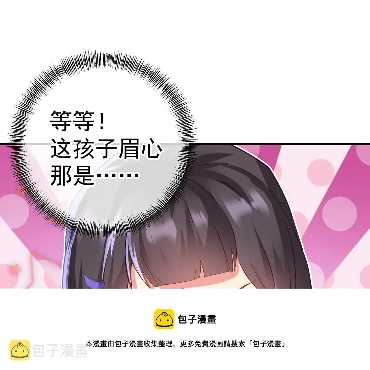 第41话 神秘骸骨 第5页