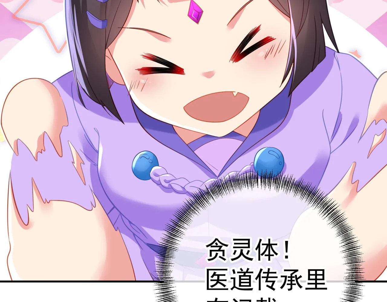 第41话 神秘骸骨 第6页