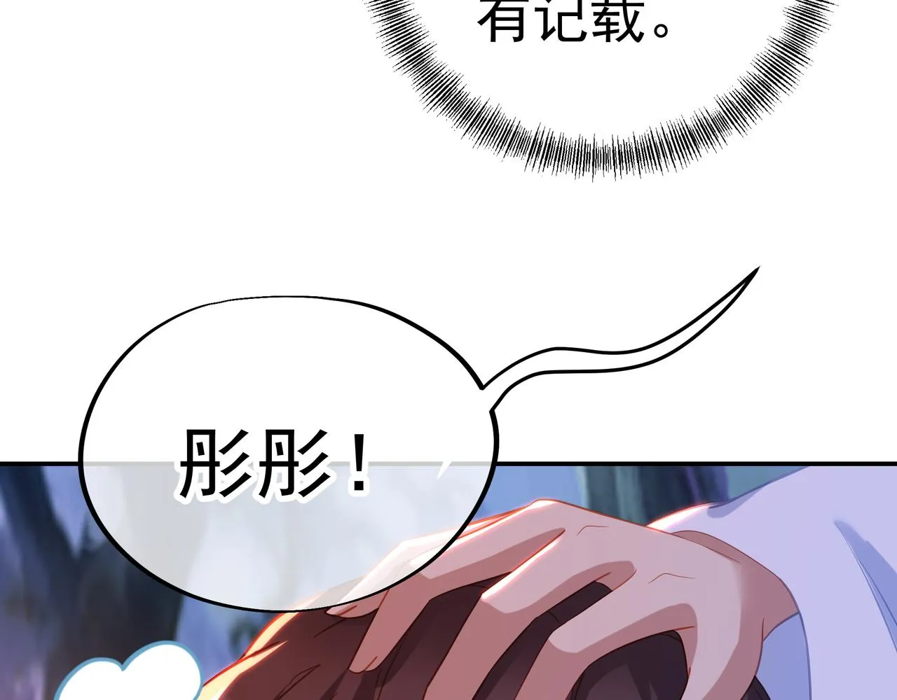 第41话 神秘骸骨 第7页