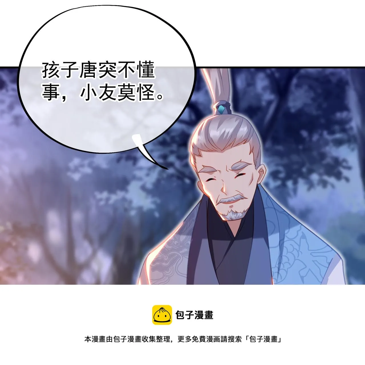 第41话 神秘骸骨 第9页