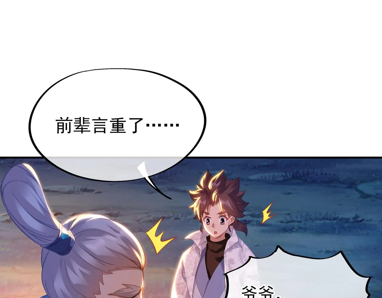第41话 神秘骸骨 第12页