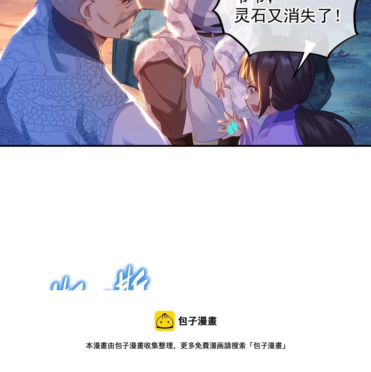 第41话 神秘骸骨 第13页