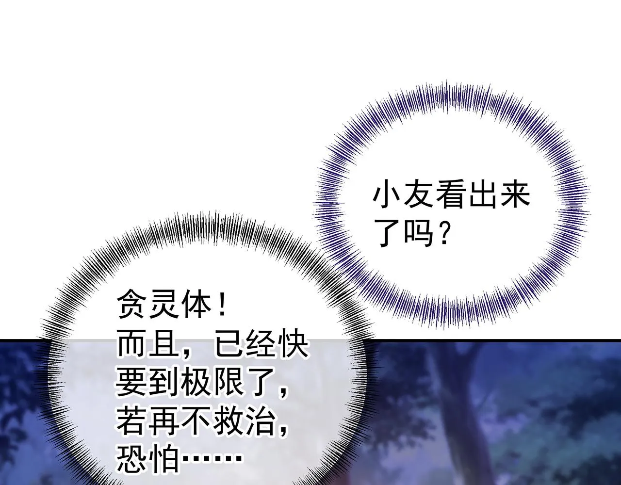 第41话 神秘骸骨 第20页