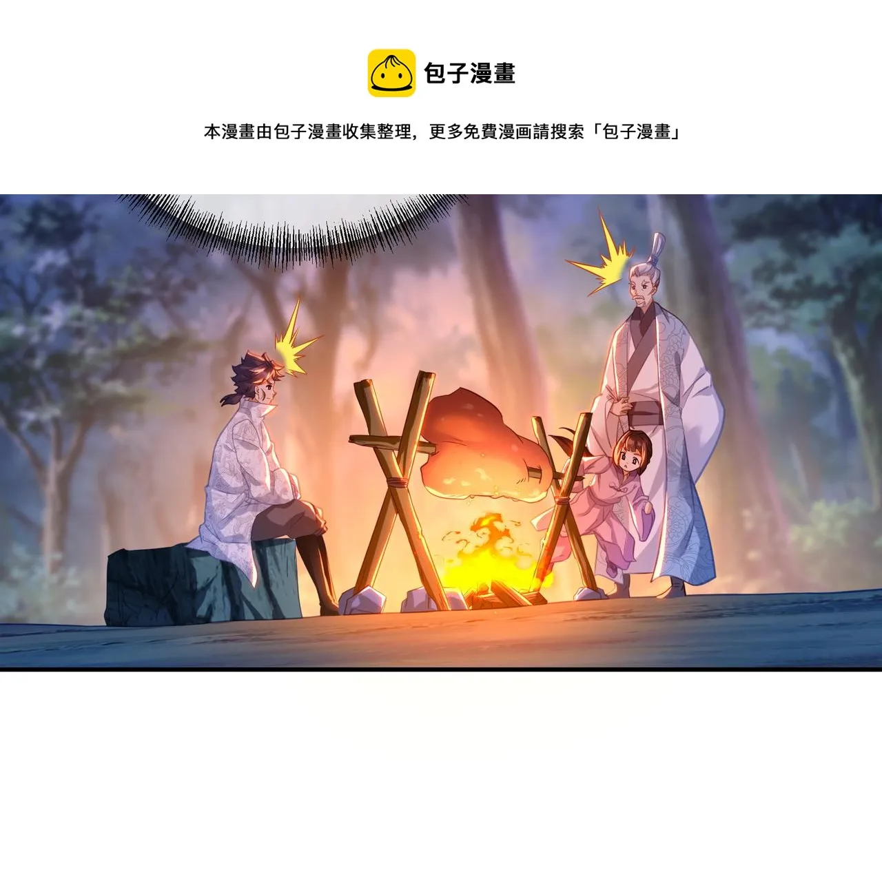 第41话 神秘骸骨 第21页