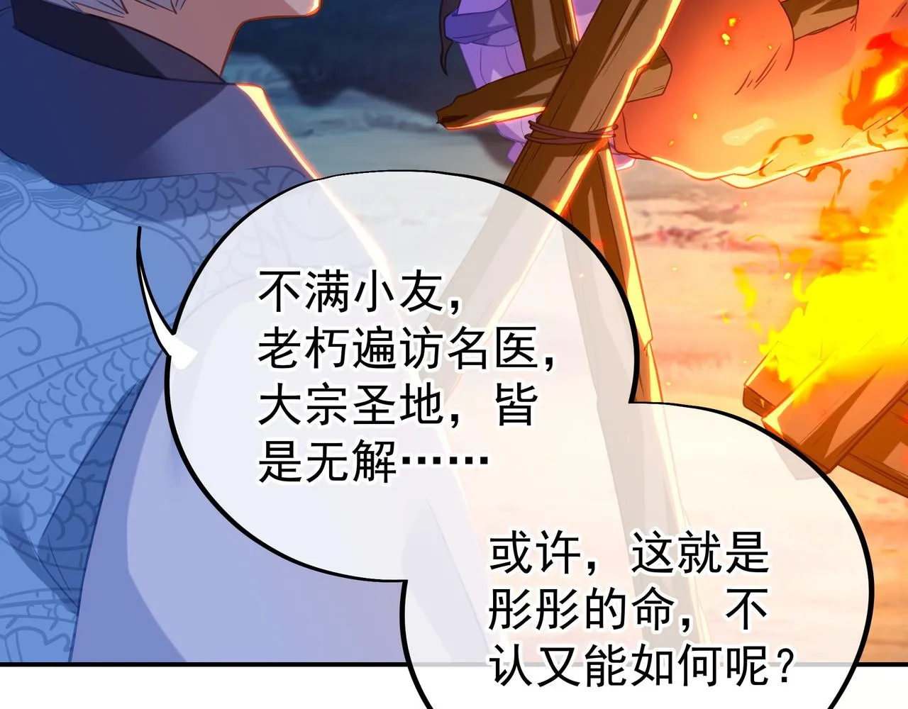 第41话 神秘骸骨 第23页