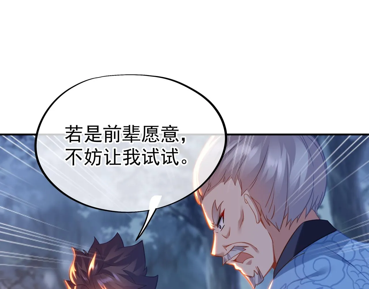 第41话 神秘骸骨 第26页