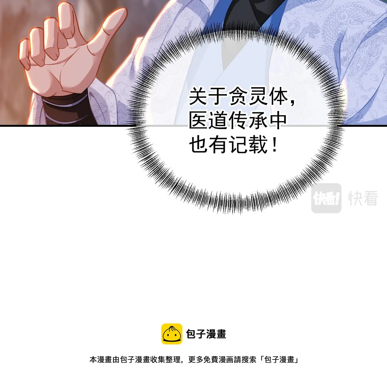 第41话 神秘骸骨 第29页