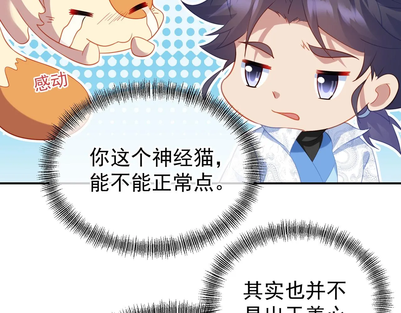 第41话 神秘骸骨 第36页