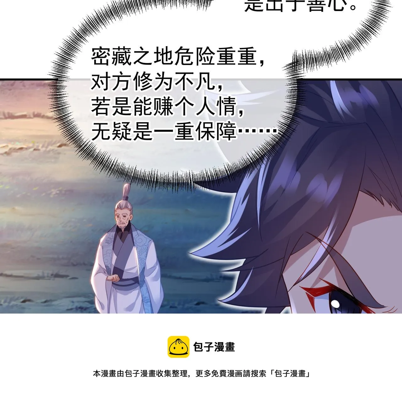 第41话 神秘骸骨 第37页