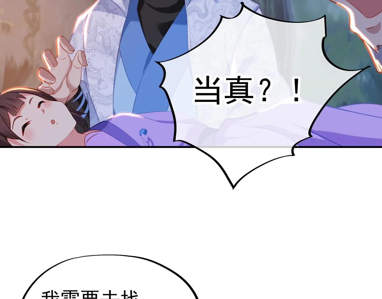 第41话 神秘骸骨 第40页