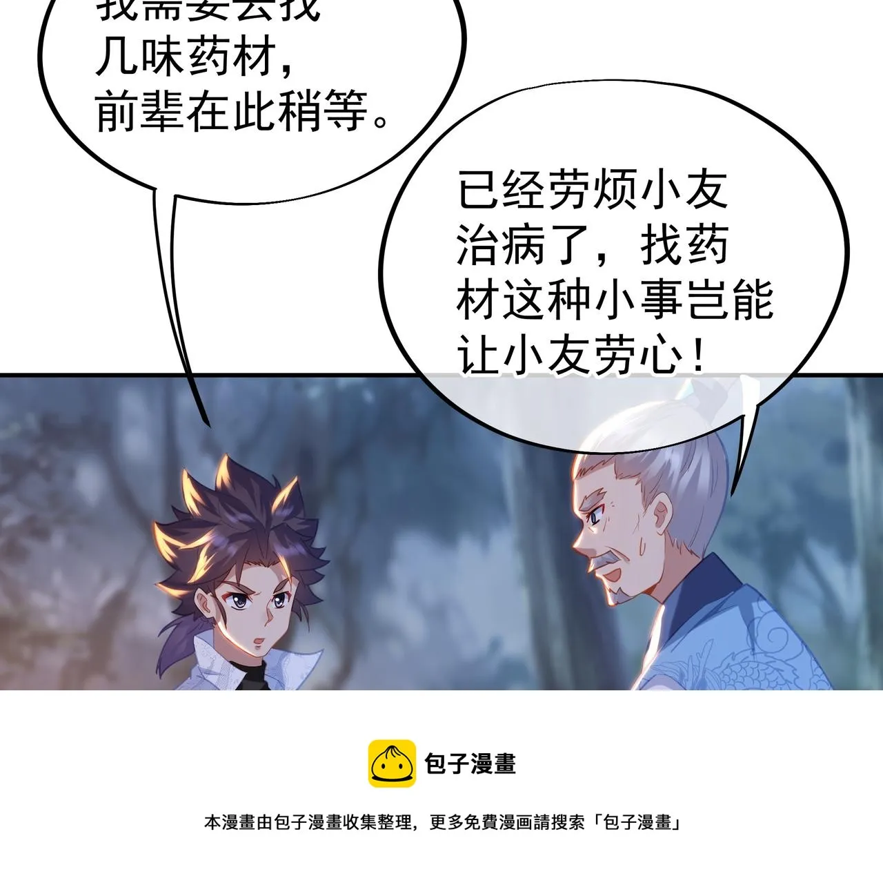第41话 神秘骸骨 第41页