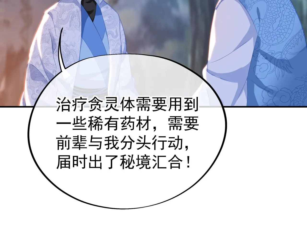 第41话 神秘骸骨 第42页