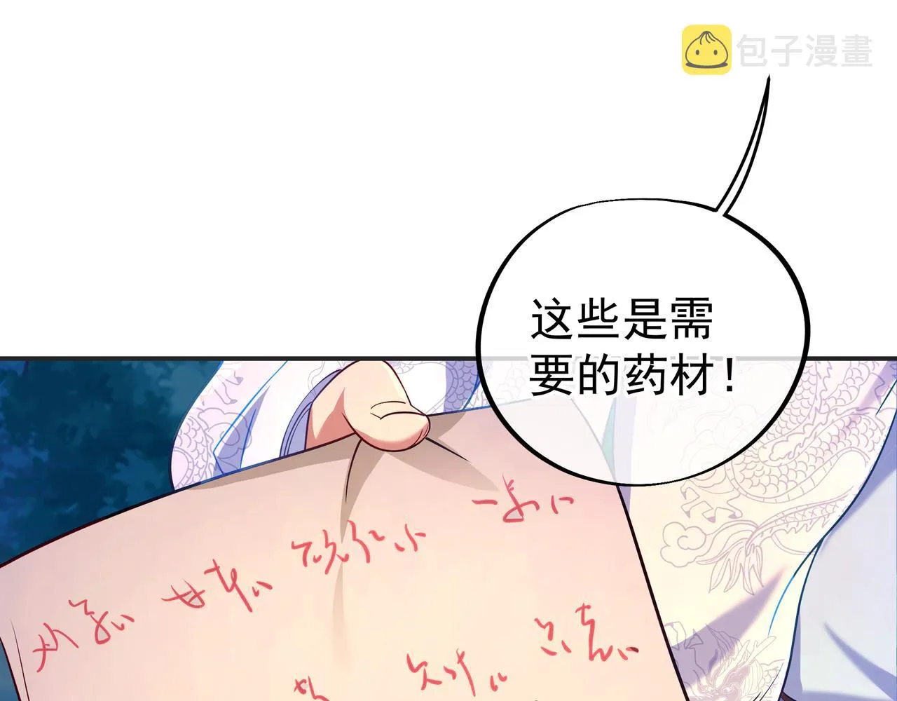第41话 神秘骸骨 第43页