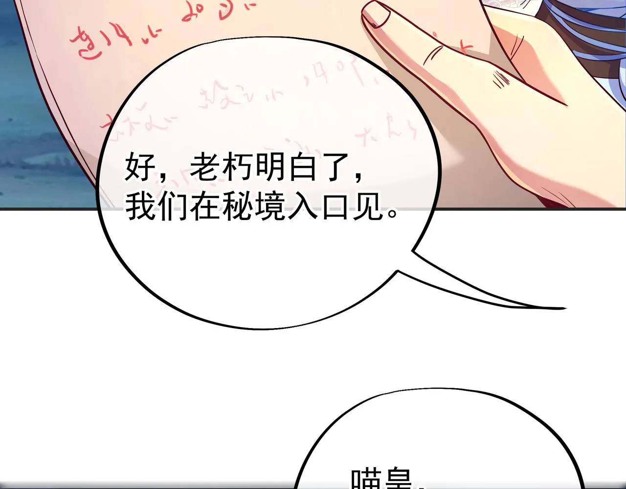 第41话 神秘骸骨 第44页