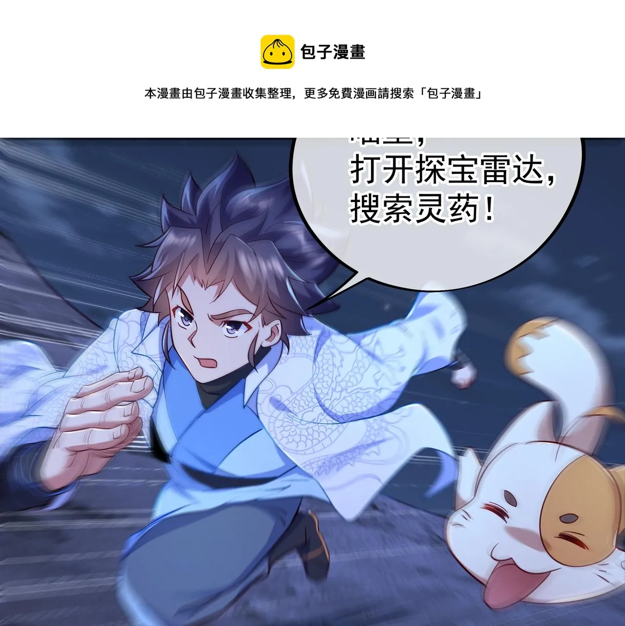 第41话 神秘骸骨 第45页