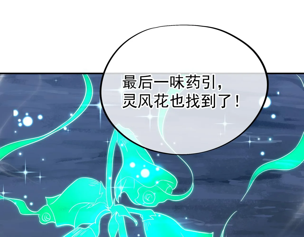 第41话 神秘骸骨 第48页