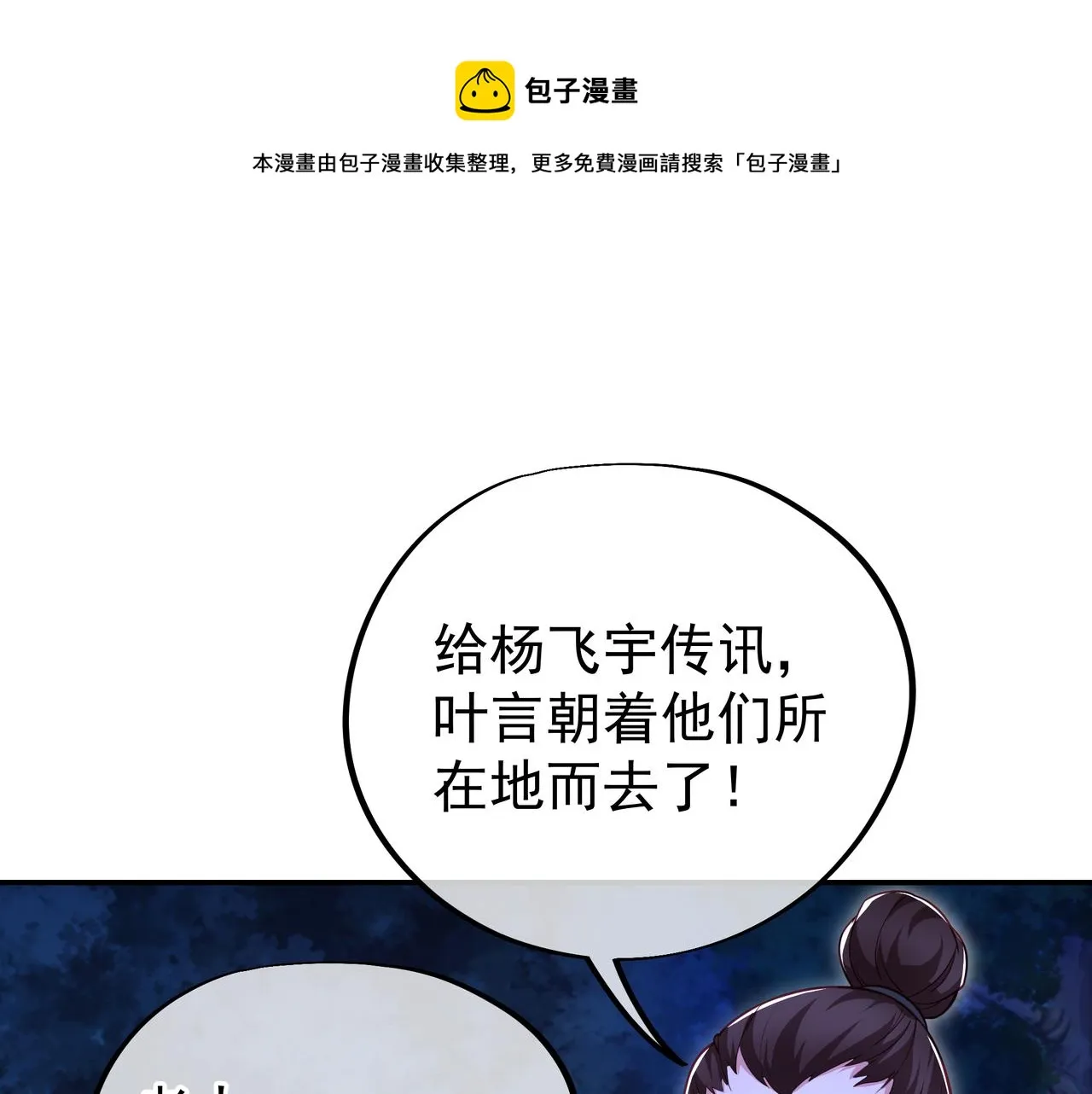 第41话 神秘骸骨 第61页