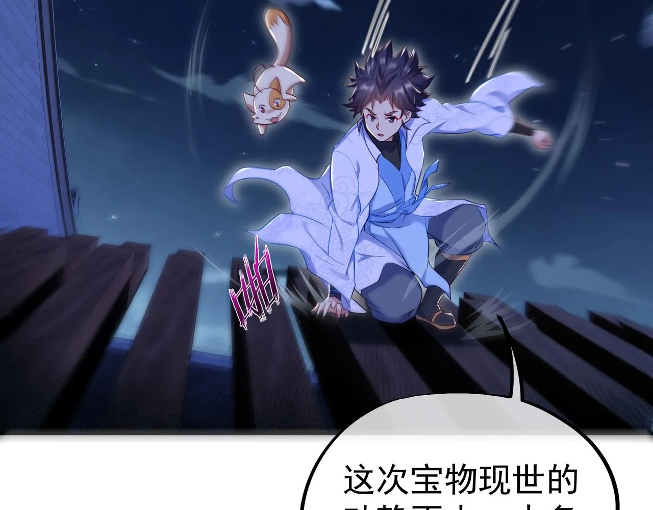 第41话 神秘骸骨 第68页