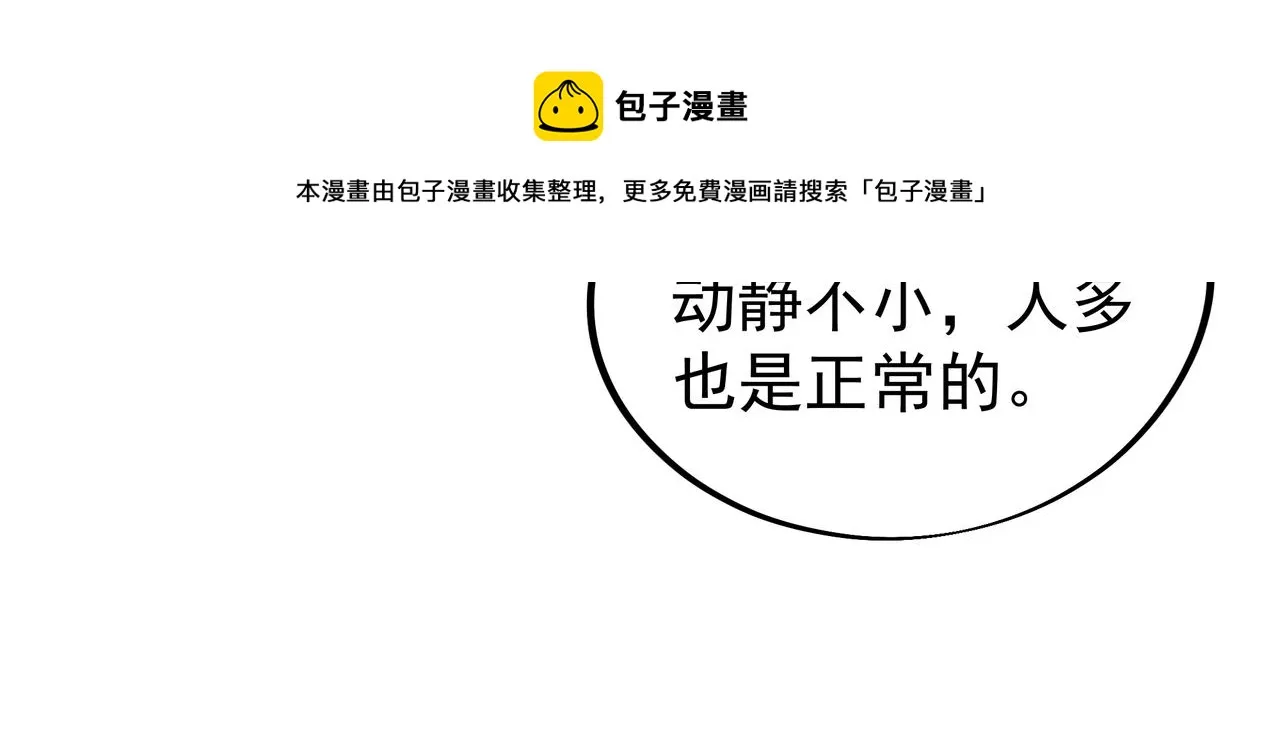第41话 神秘骸骨 第69页