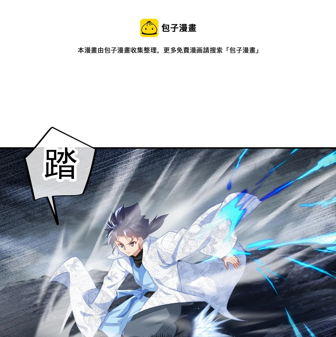 第41话 神秘骸骨 第85页