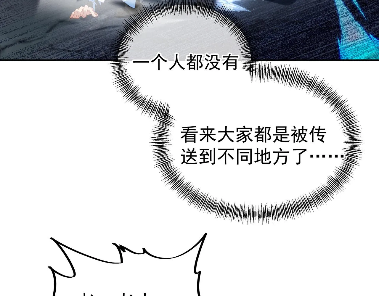 第41话 神秘骸骨 第86页