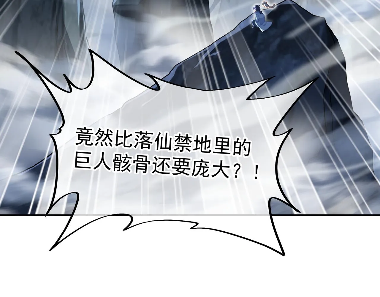 第41话 神秘骸骨 第90页