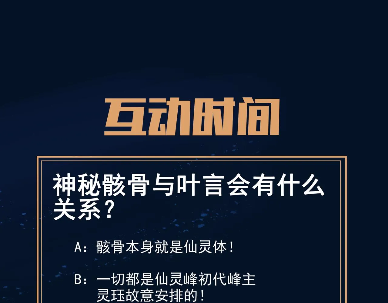 第41话 神秘骸骨 第92页