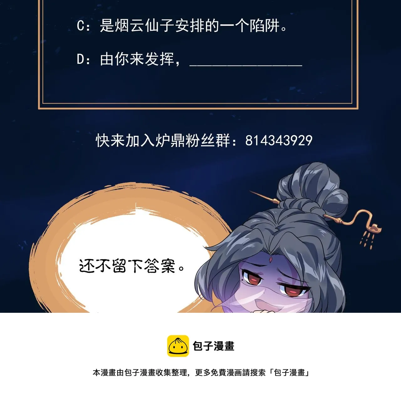 第41话 神秘骸骨 第93页
