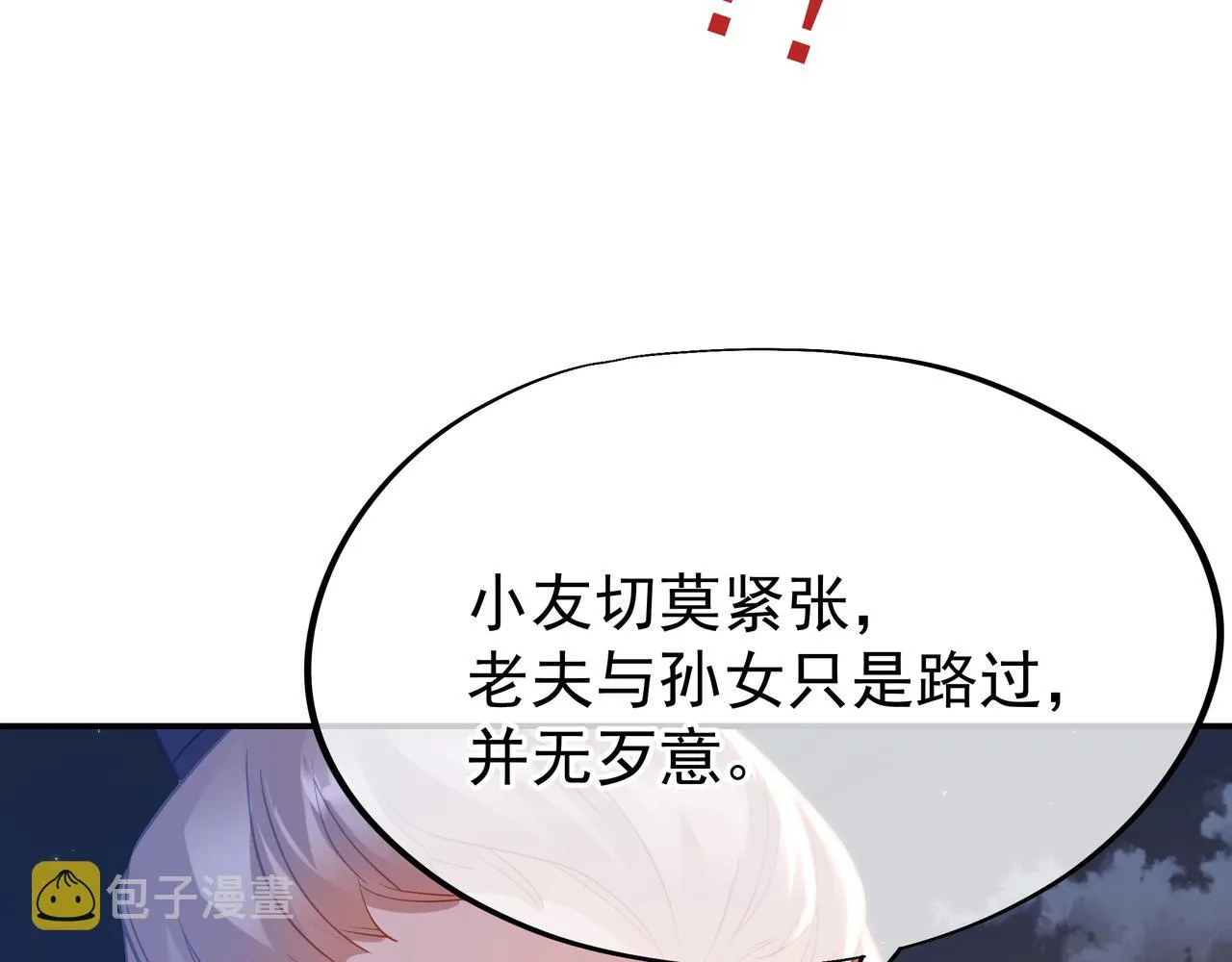 第40话 神秘小女孩 第63页