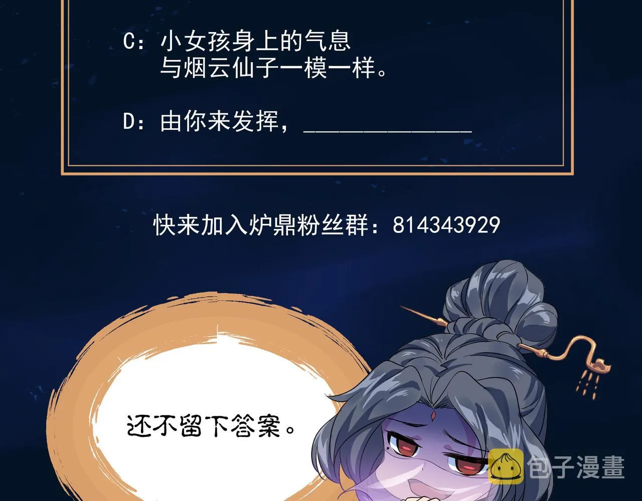 第40话 神秘小女孩 第82页