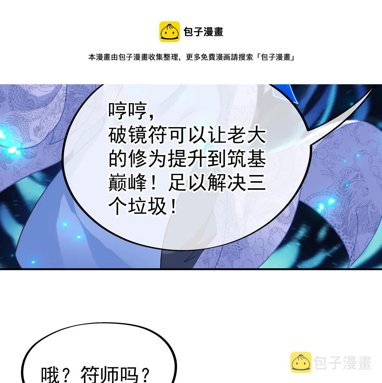 第39话 两级反转！ 第57页