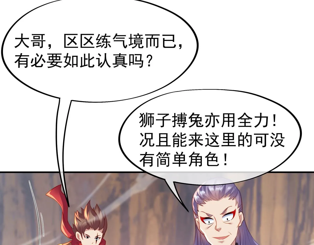 第39话 两级反转！ 第74页