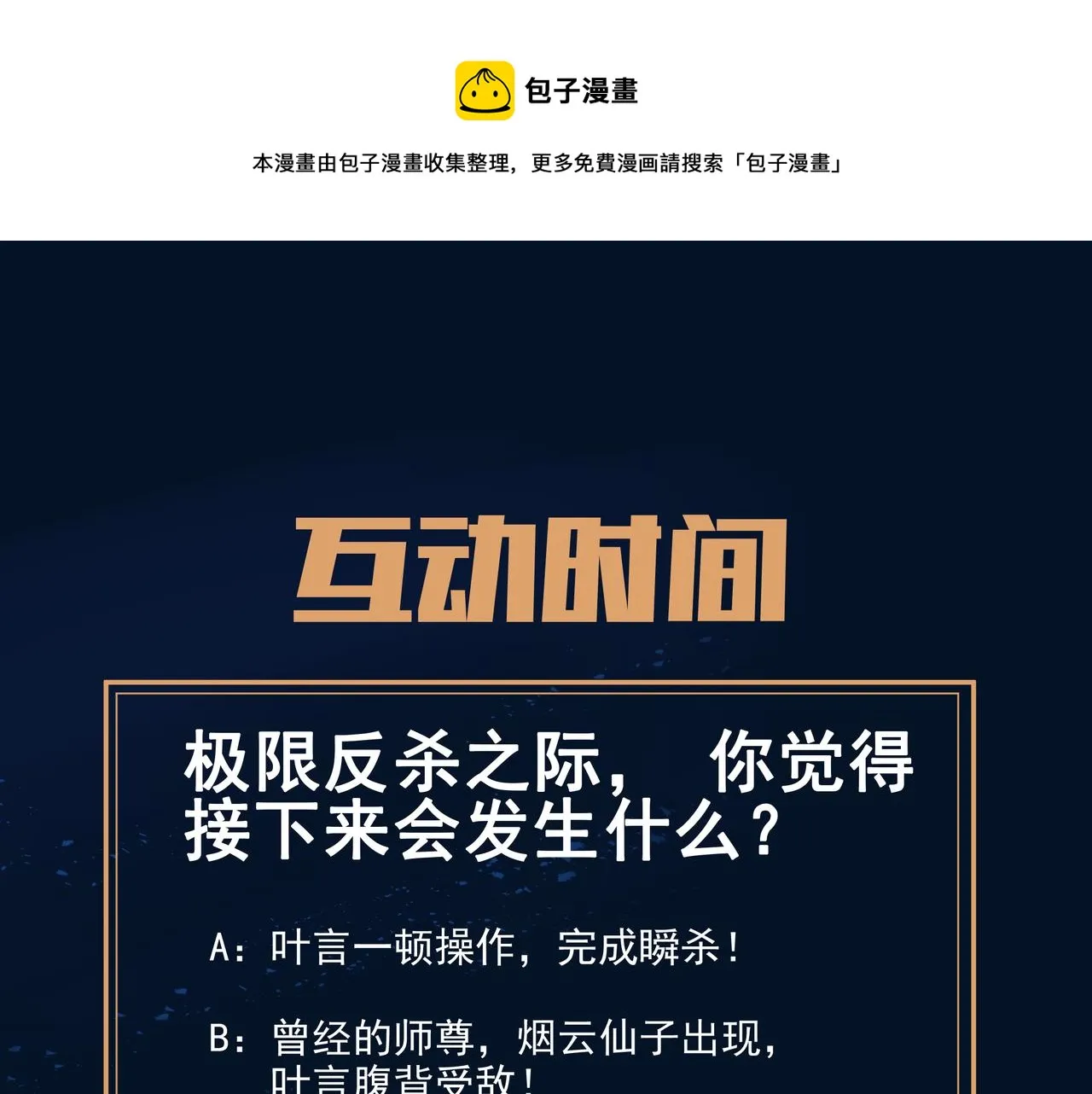 第39话 两级反转！ 第85页
