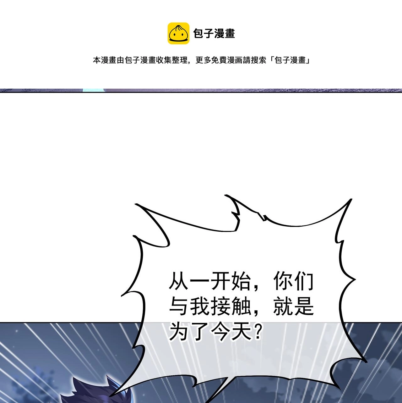 第38话 阴谋！ 第29页