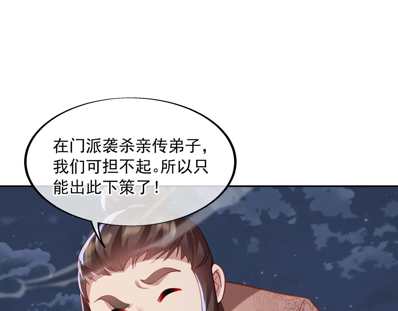 第38话 阴谋！ 第36页