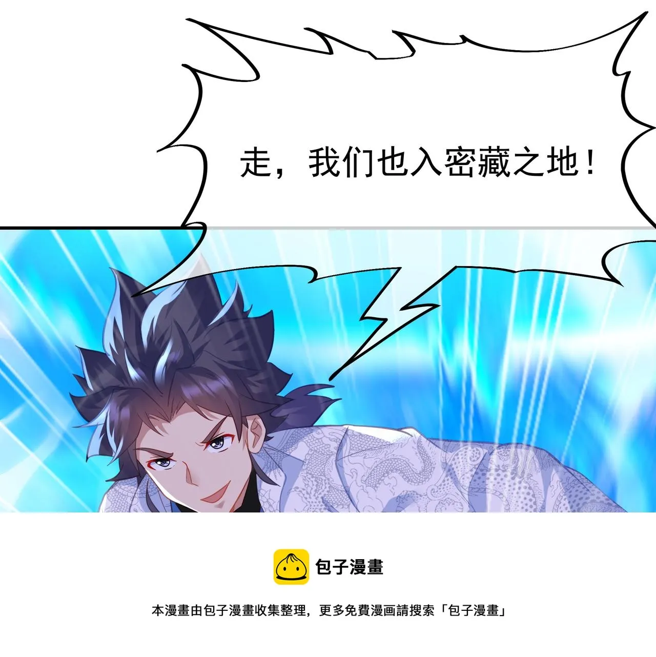 第38话 阴谋！ 第73页