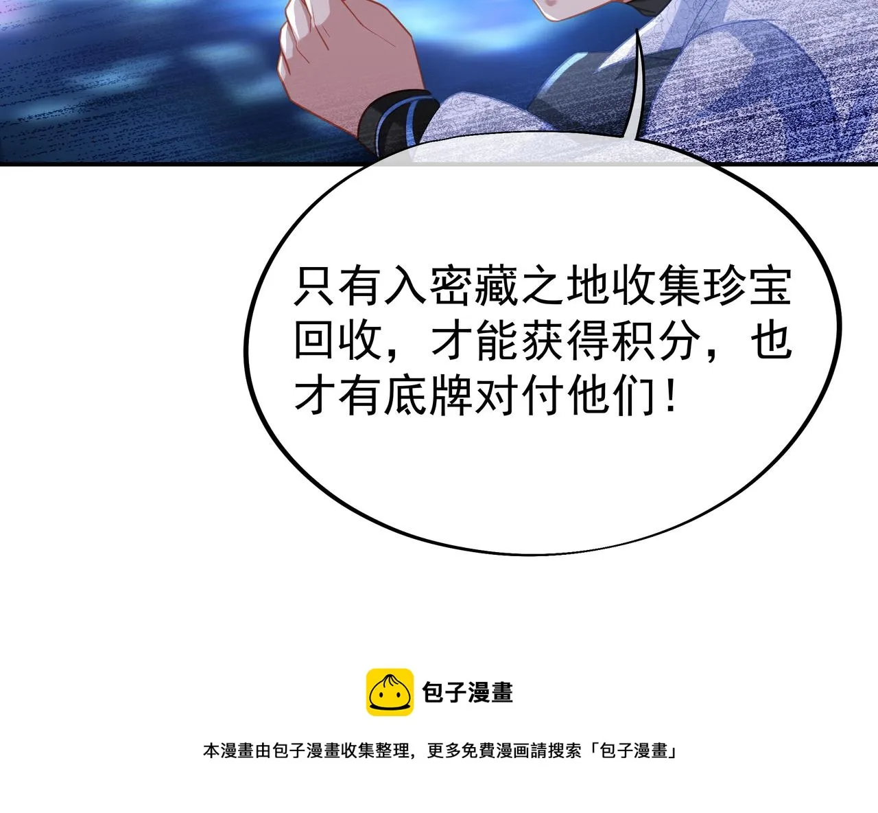 第38话 阴谋！ 第77页