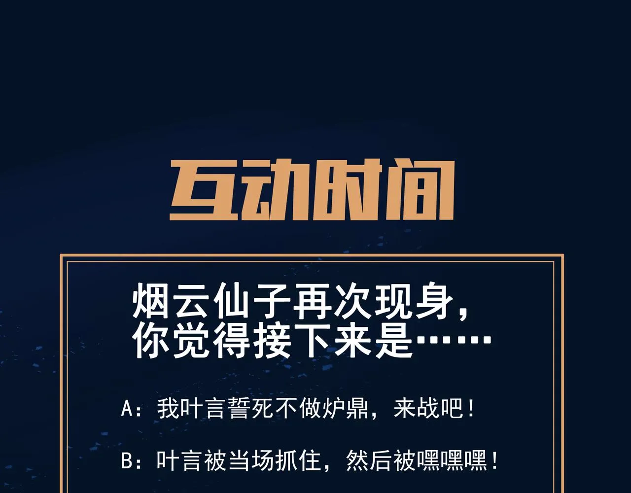 第38话 阴谋！ 第88页