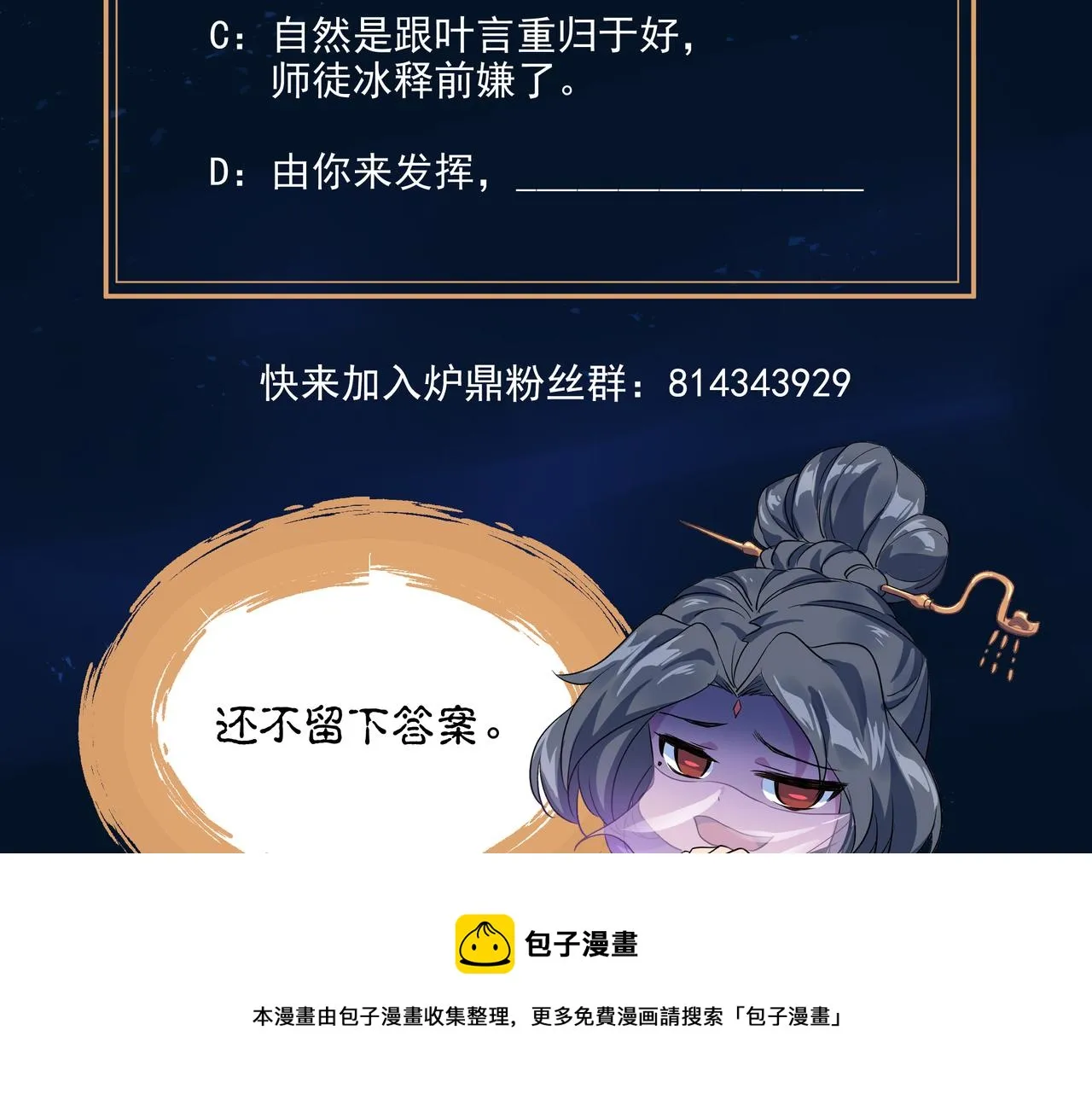 第38话 阴谋！ 第89页