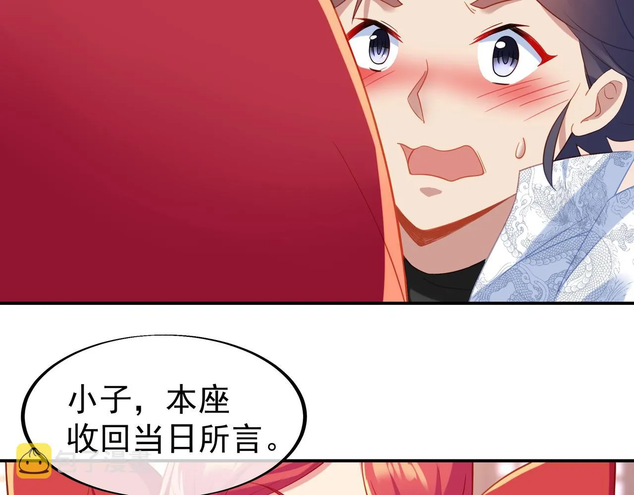 第37话 突如其来的邀请 第8页