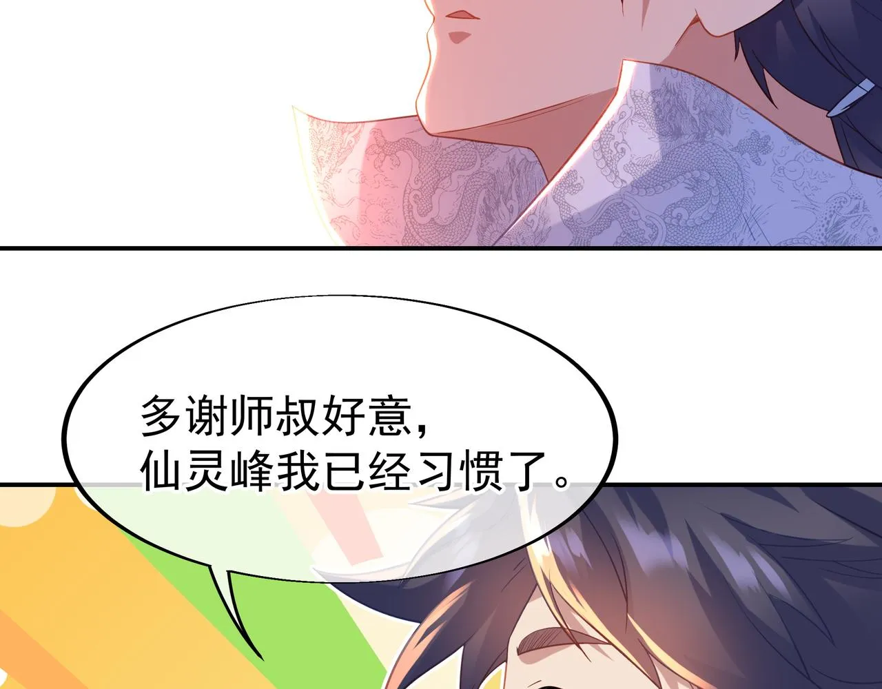 第37话 突如其来的邀请 第11页